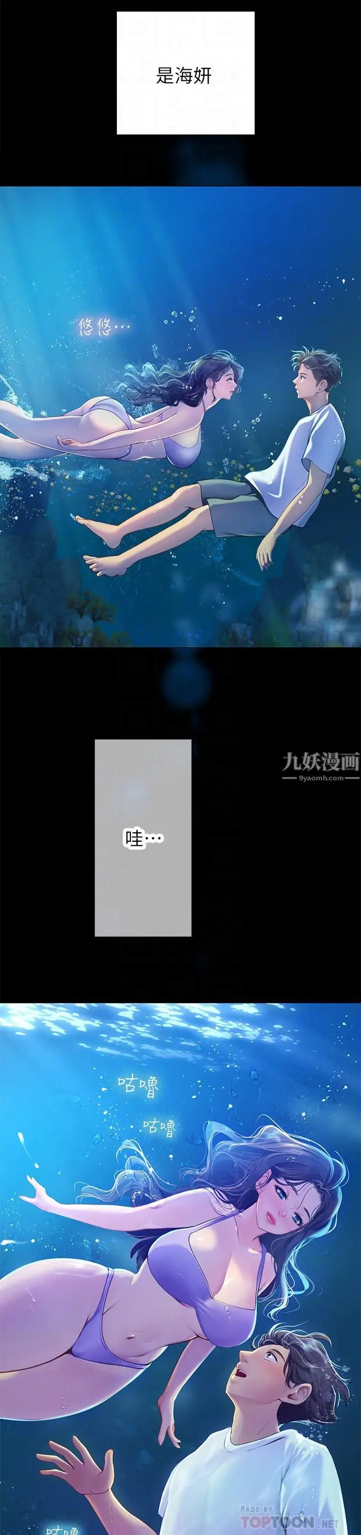 漫画《海女实习生》第5话第16张图