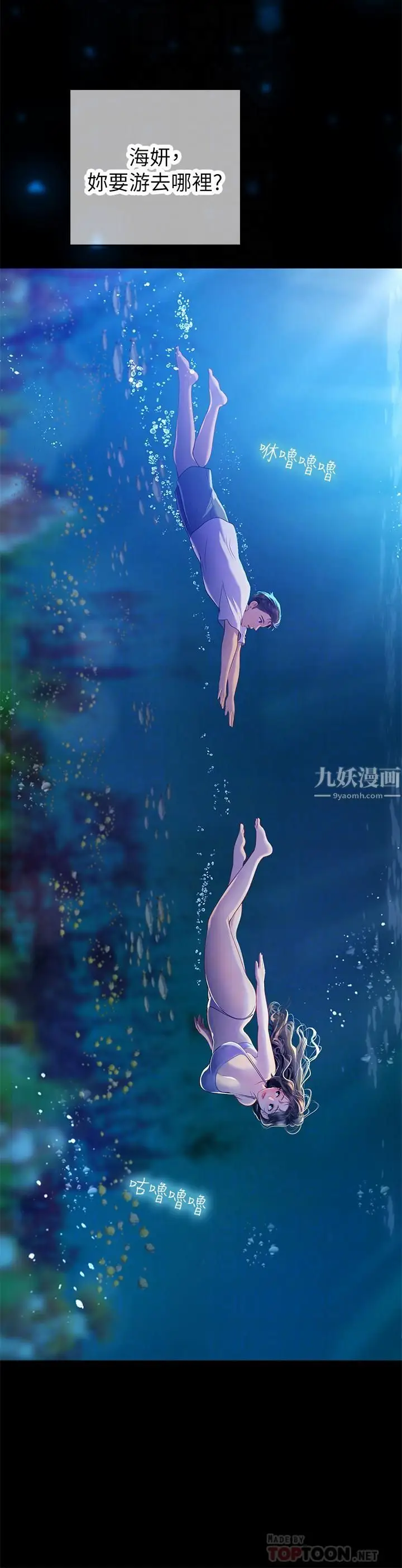 漫画《海女实习生》第5话第18张图