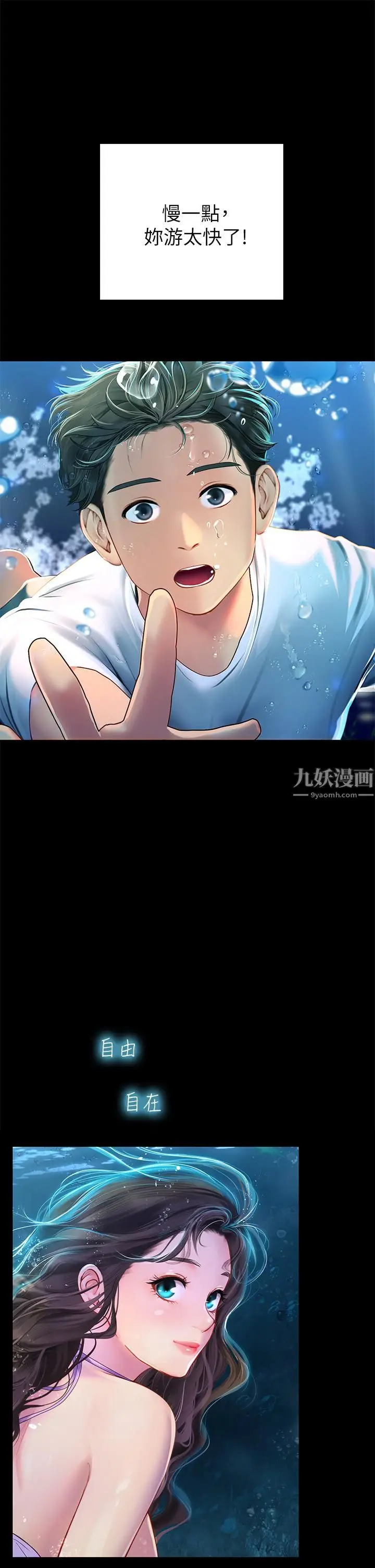 漫画《海女实习生》第5话第19张图