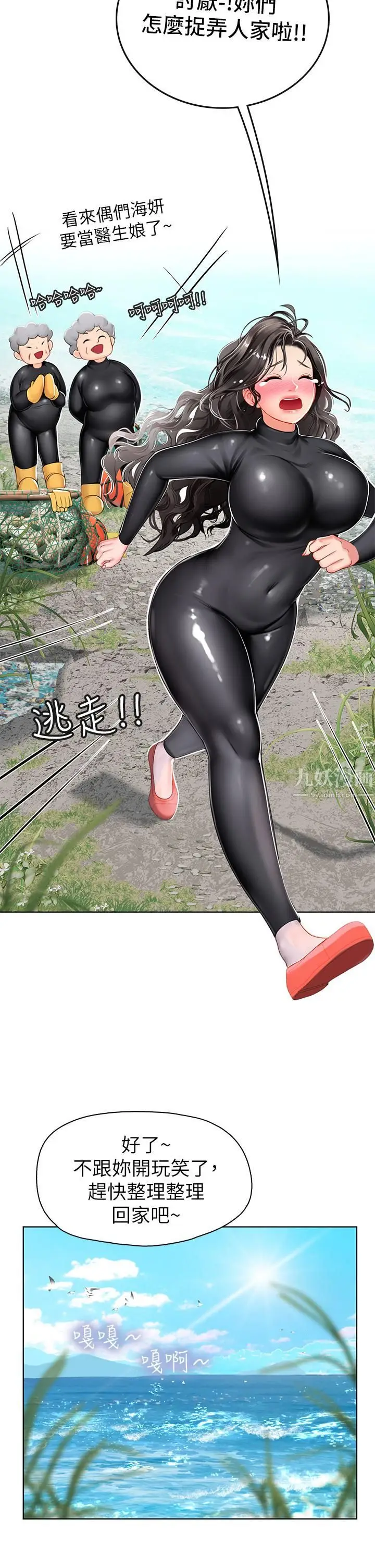 漫画《海女实习生》第5话第38张图