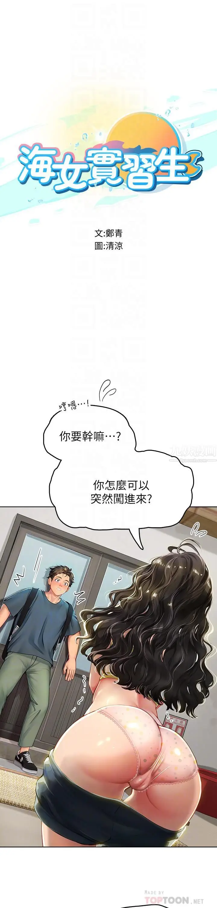 漫画《海女实习生》第5话第4张图