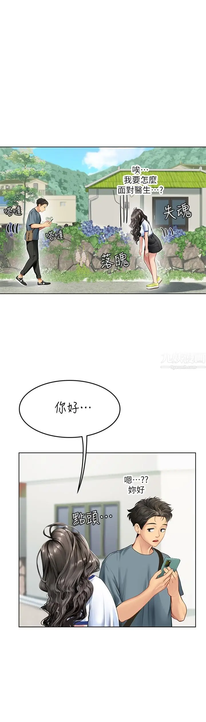 漫画《海女实习生》第5话第41张图