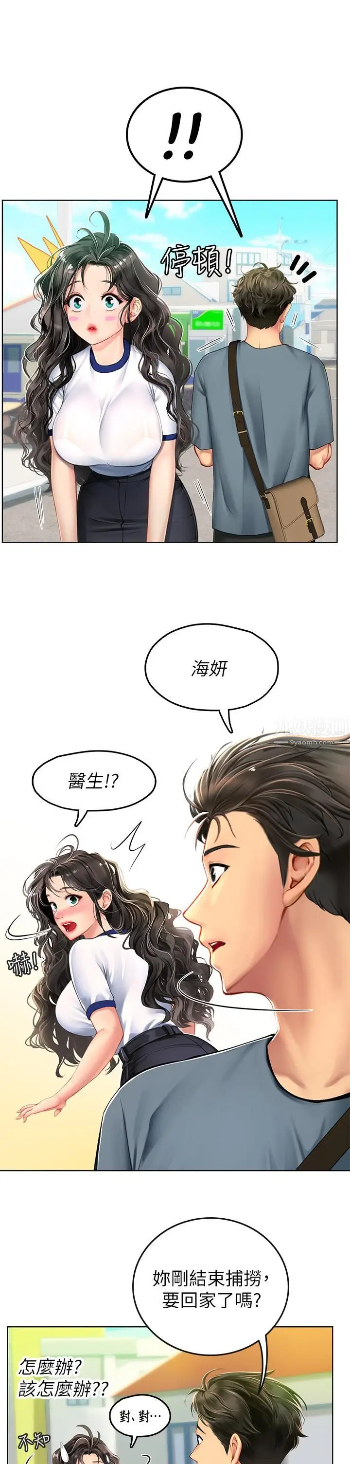漫画《海女实习生》第5话第42张图