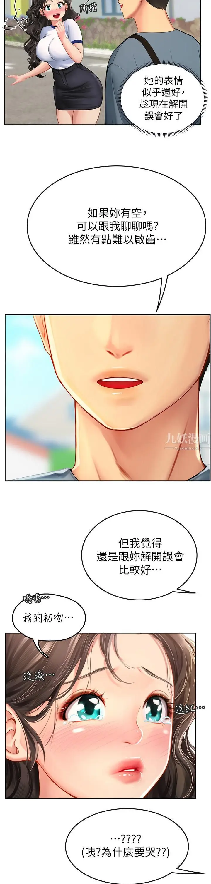漫画《海女实习生》第5话第43张图