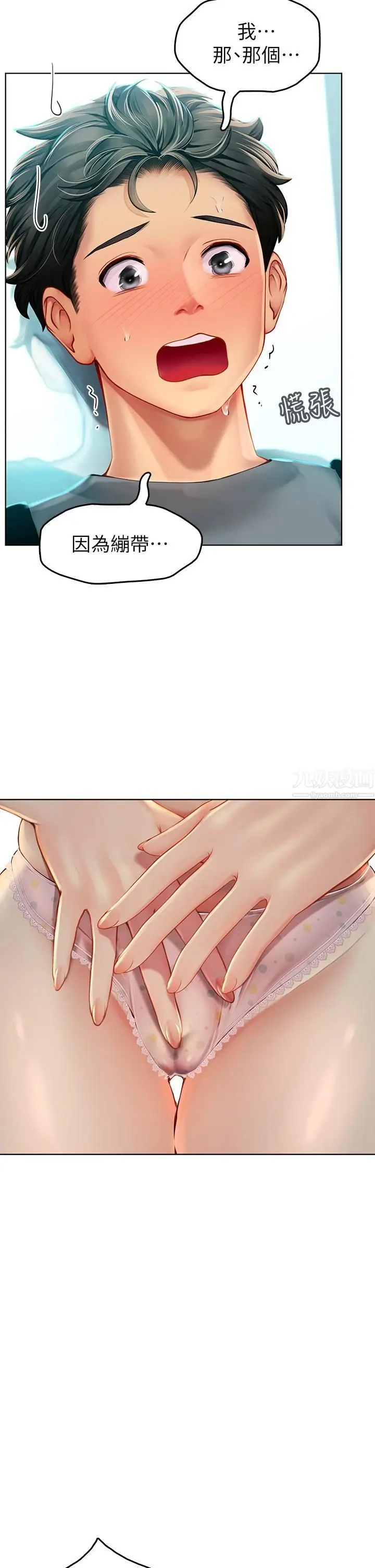 漫画《海女实习生》第5话第5张图