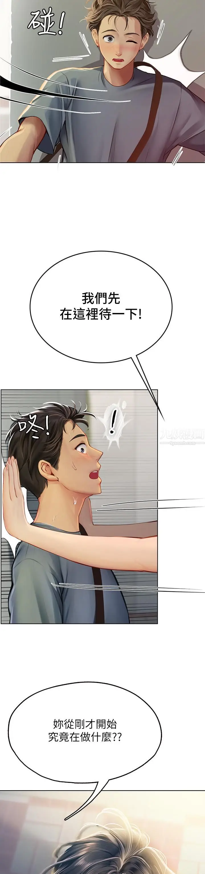 漫画《海女实习生》第5话第54张图