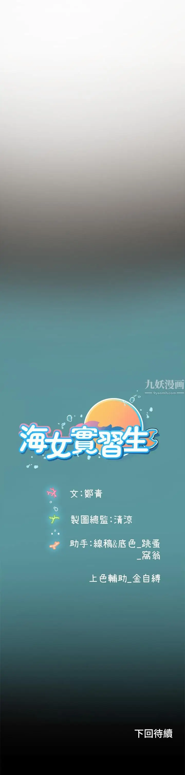 漫画《海女实习生》第5话第57张图