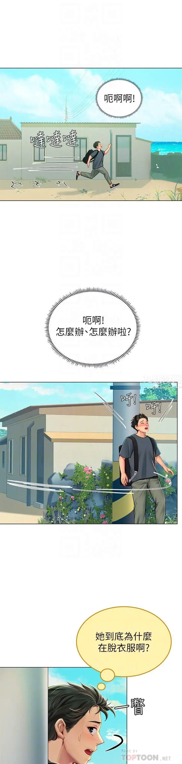 漫画《海女实习生》第5话第8张图