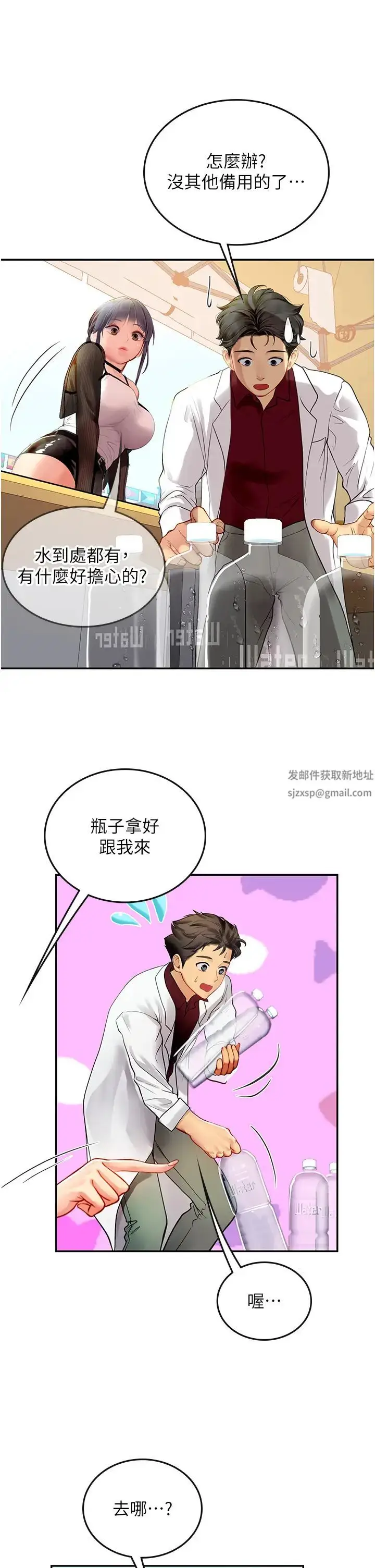 漫画《海女实习生》第70话第11张图