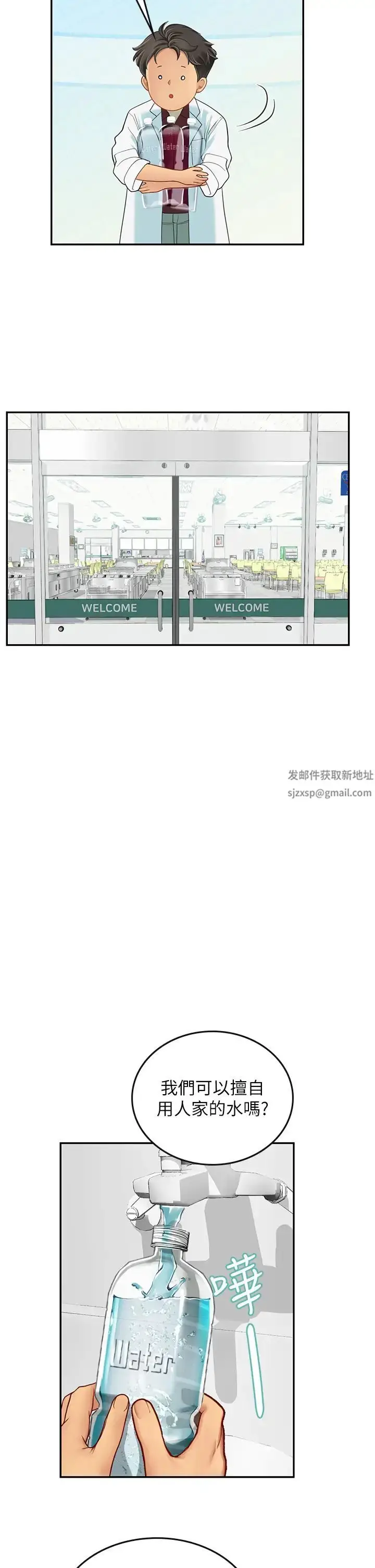 漫画《海女实习生》第70话第12张图
