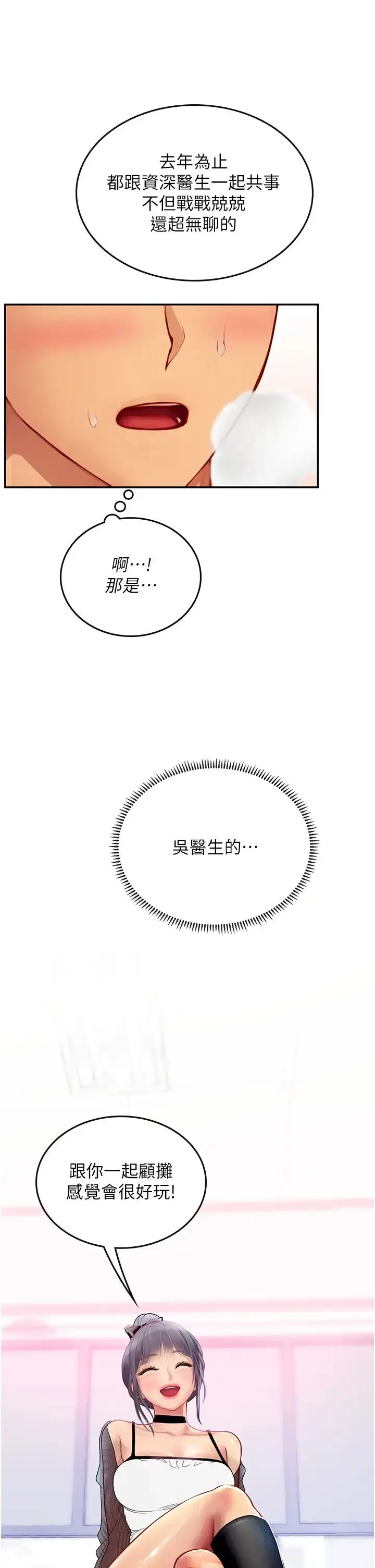 漫画《海女实习生》第70话第15张图
