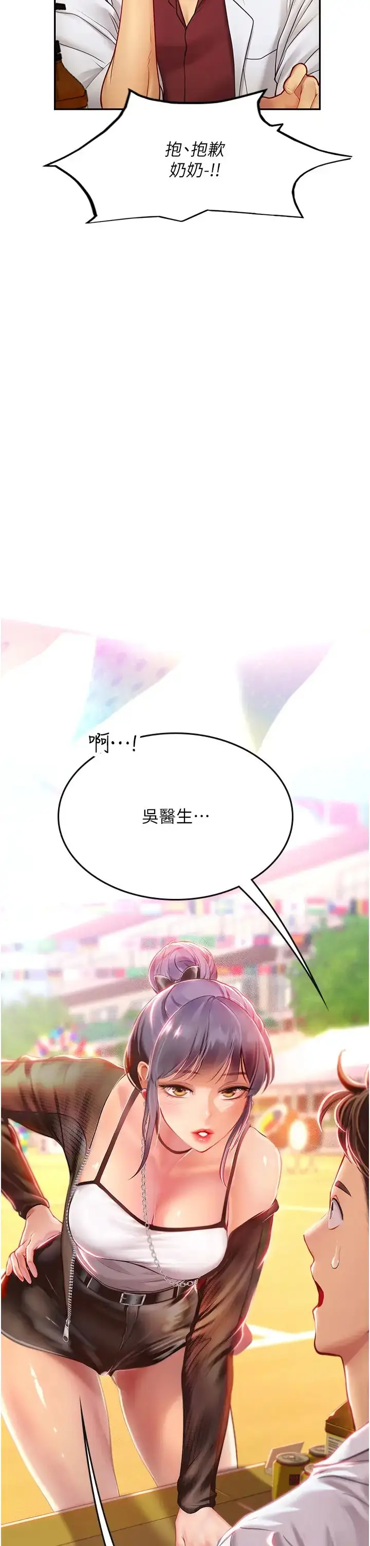 漫画《海女实习生》第70话第2张图
