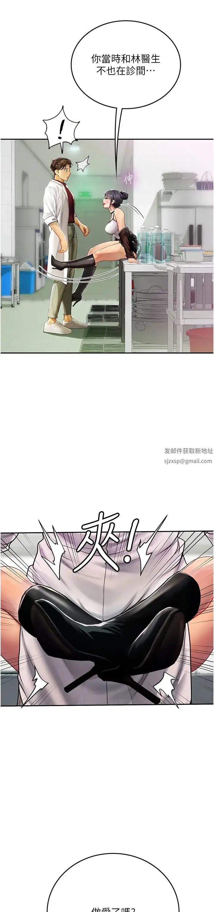 漫画《海女实习生》第70话第20张图