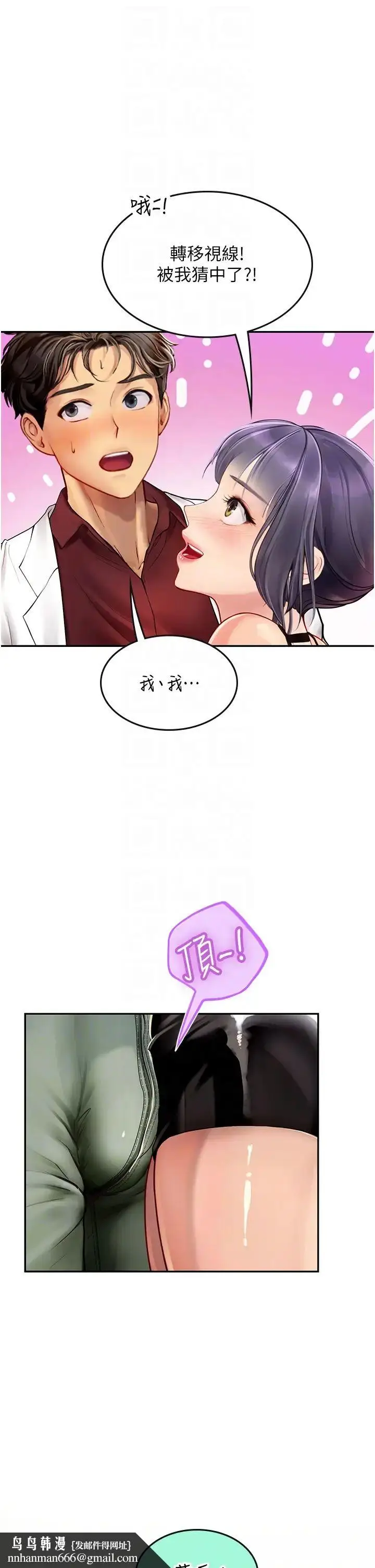 漫画《海女实习生》第70话第22张图