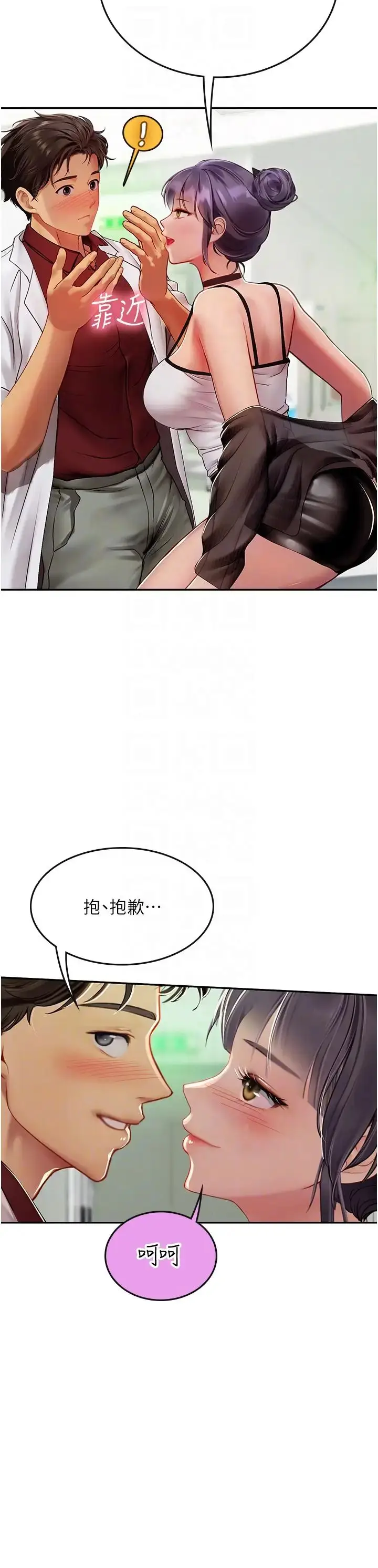 漫画《海女实习生》第70话第24张图