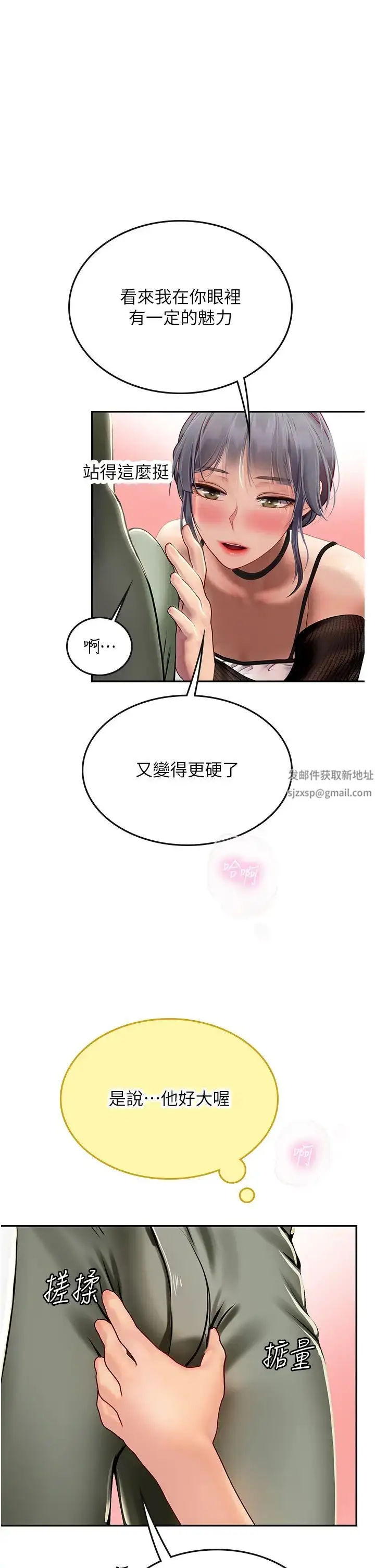 漫画《海女实习生》第70话第25张图