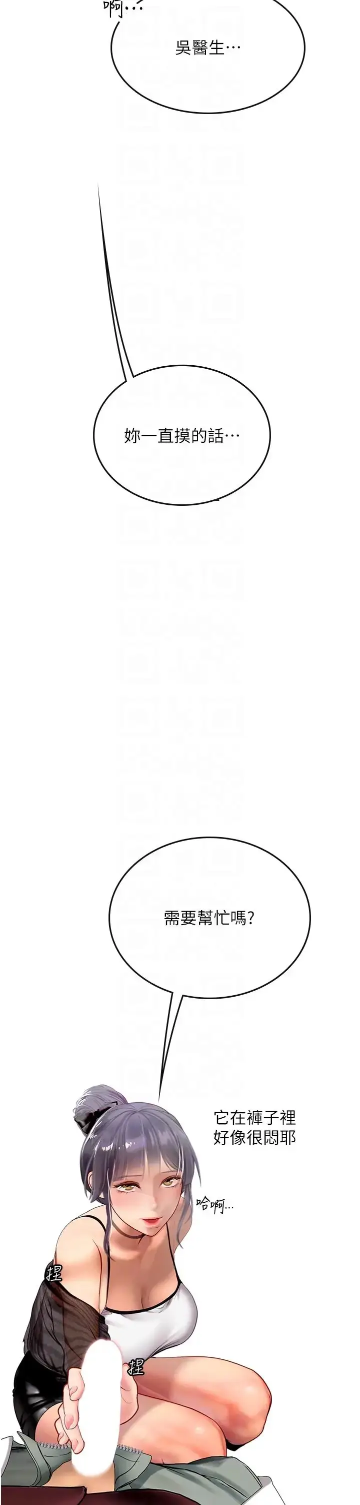 漫画《海女实习生》第70话第26张图