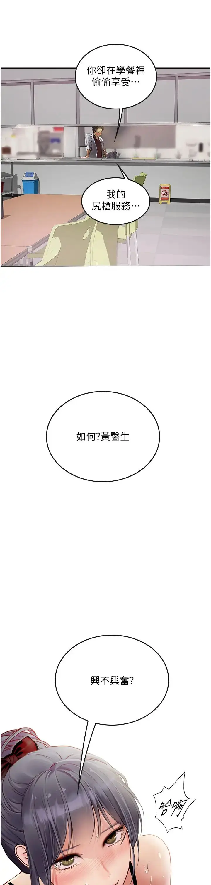 漫画《海女实习生》第70话第31张图