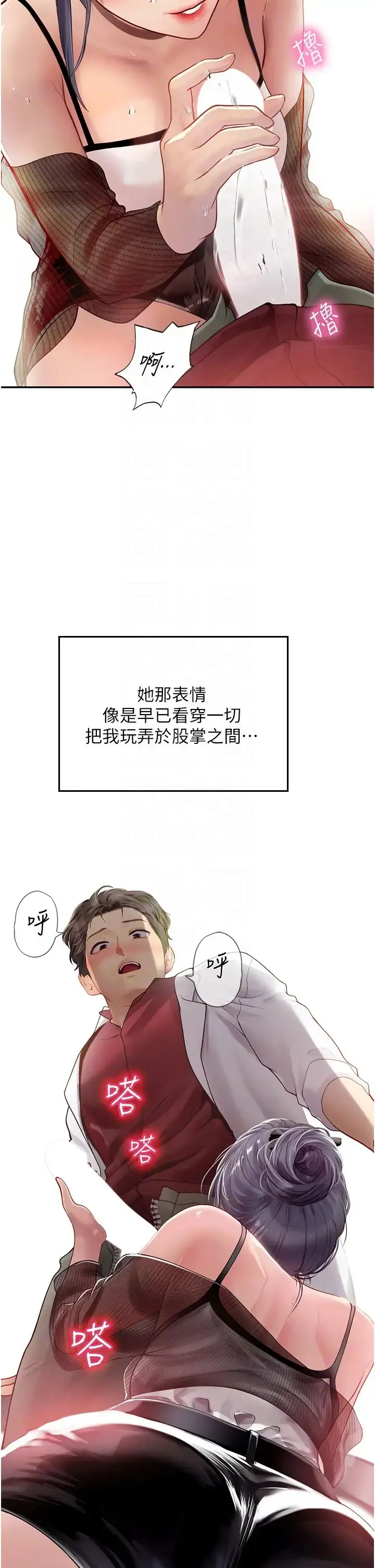 漫画《海女实习生》第70话第32张图