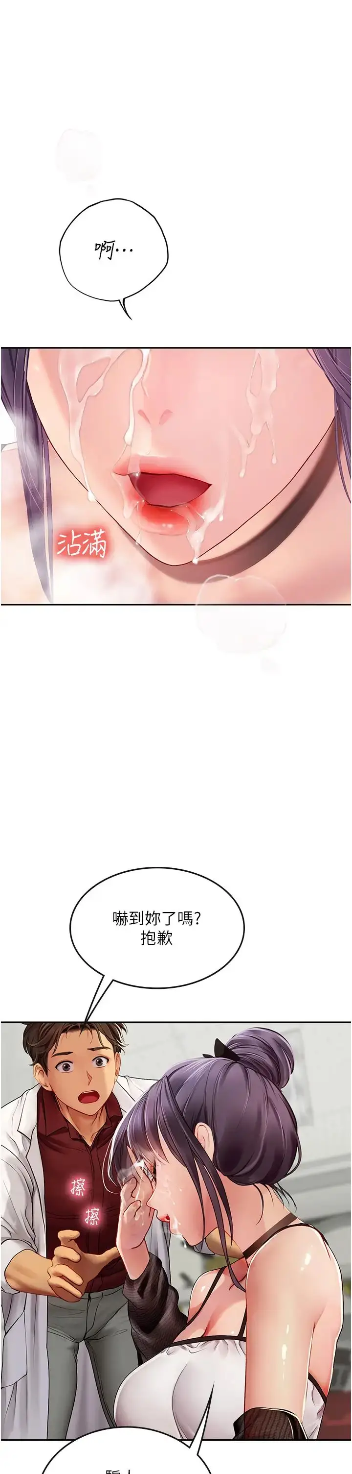 漫画《海女实习生》第70话第35张图