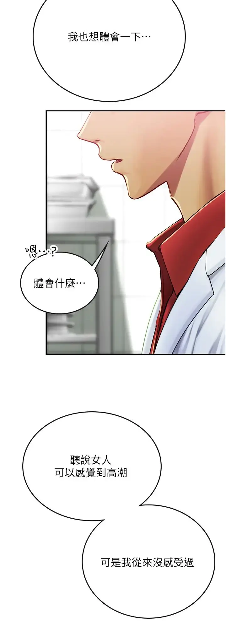 漫画《海女实习生》第70话第37张图