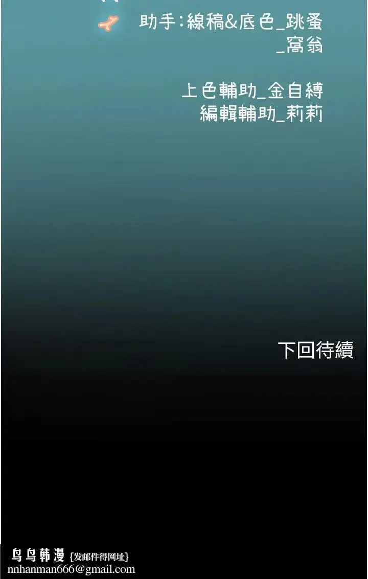 漫画《海女实习生》第70话第41张图