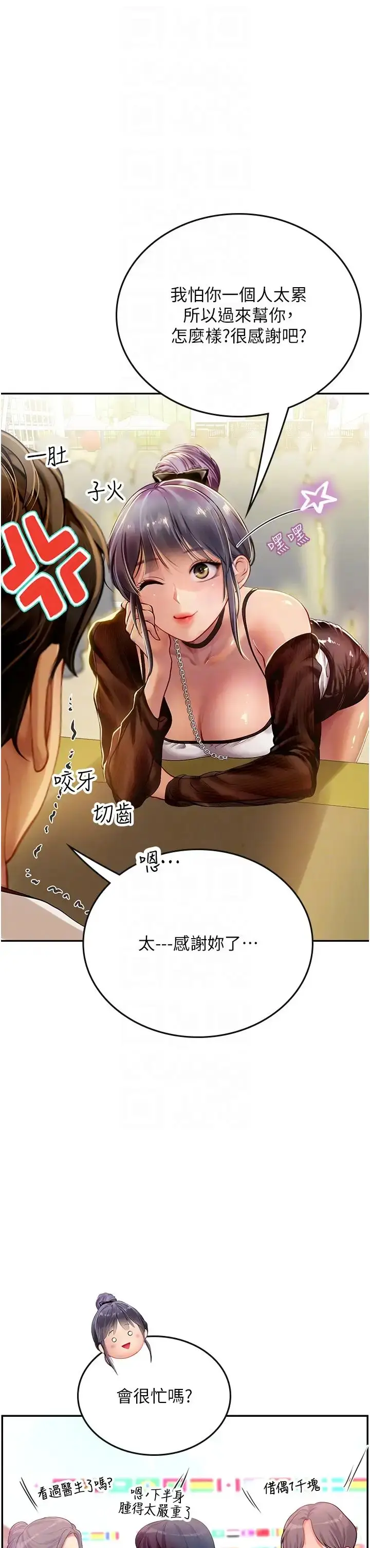 漫画《海女实习生》第70话第6张图