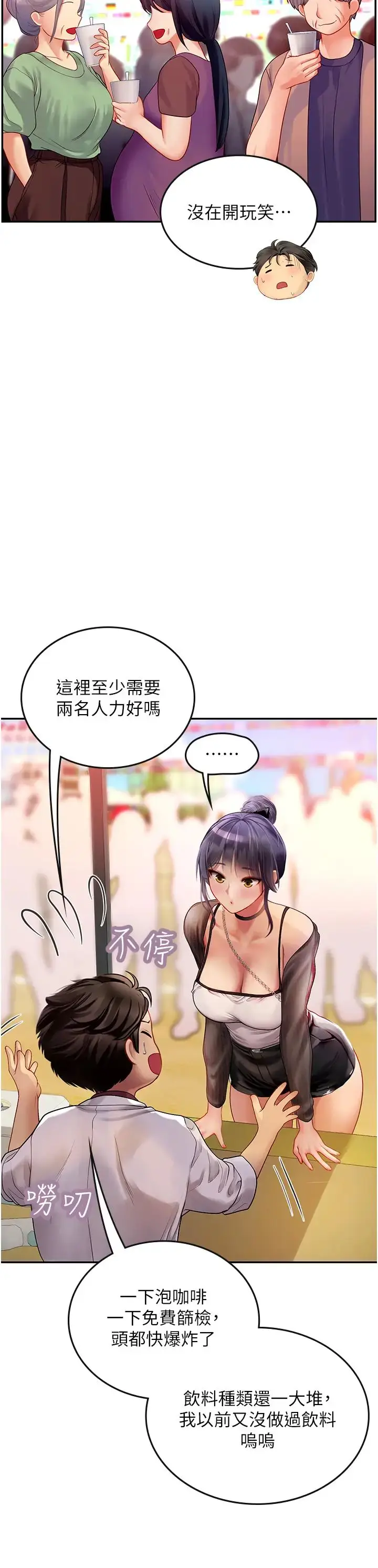漫画《海女实习生》第70话第7张图