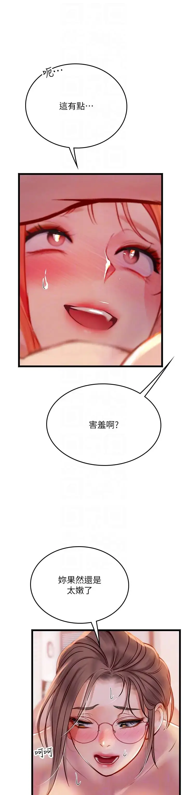 漫画《海女实习生》第98话第10张图