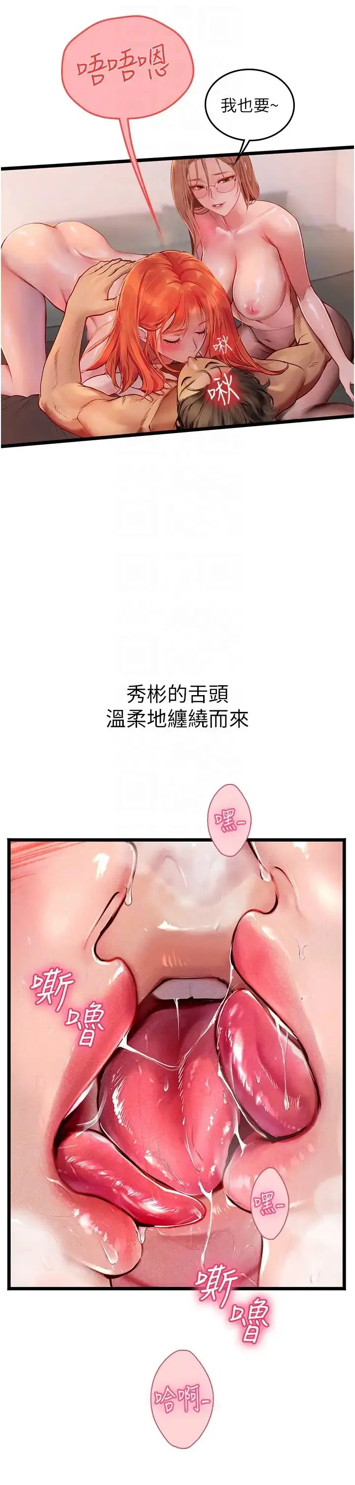 漫画《海女实习生》第98话第28张图