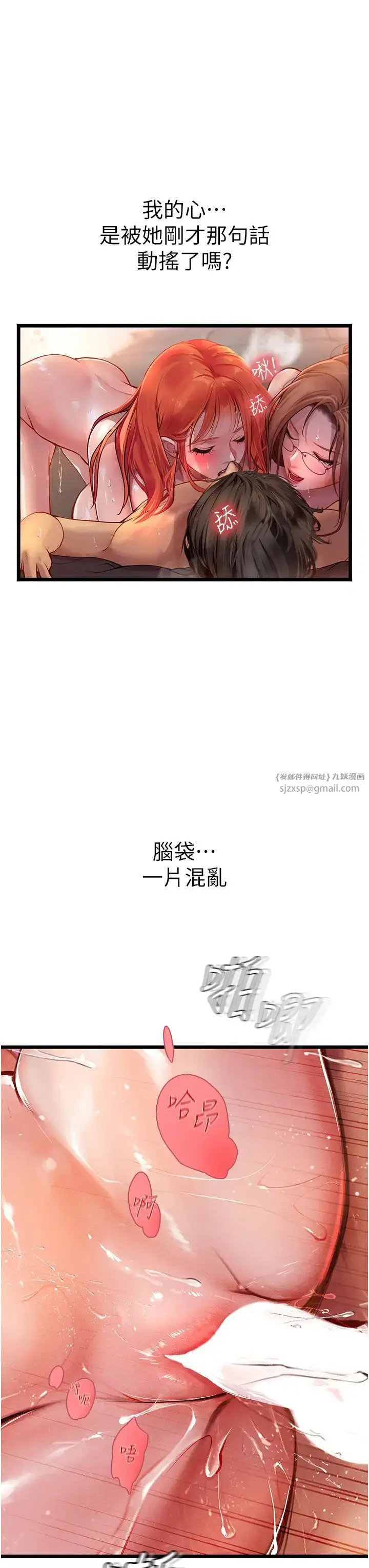 漫画《海女实习生》第98话第29张图