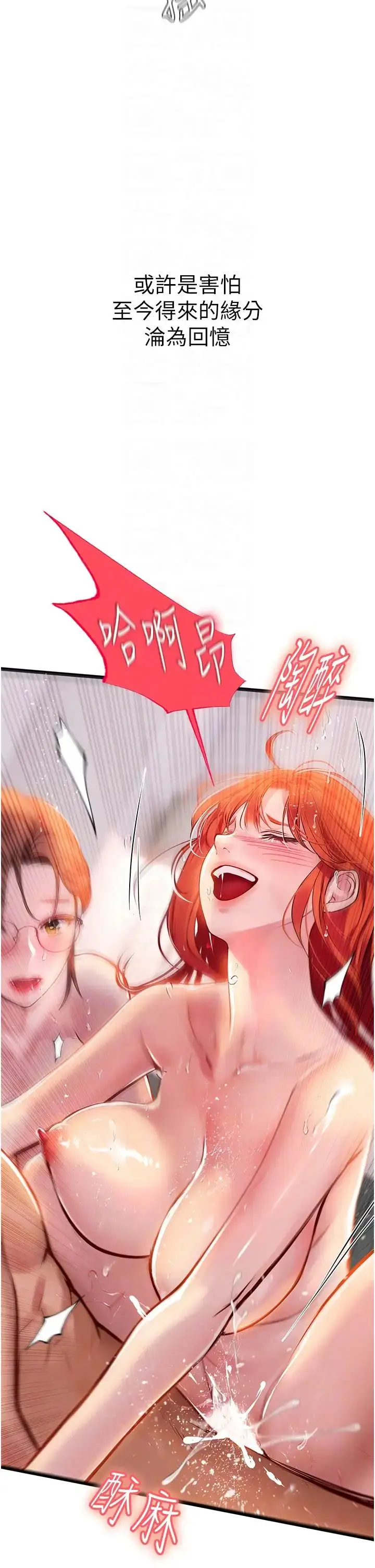 漫画《海女实习生》第98话第32张图