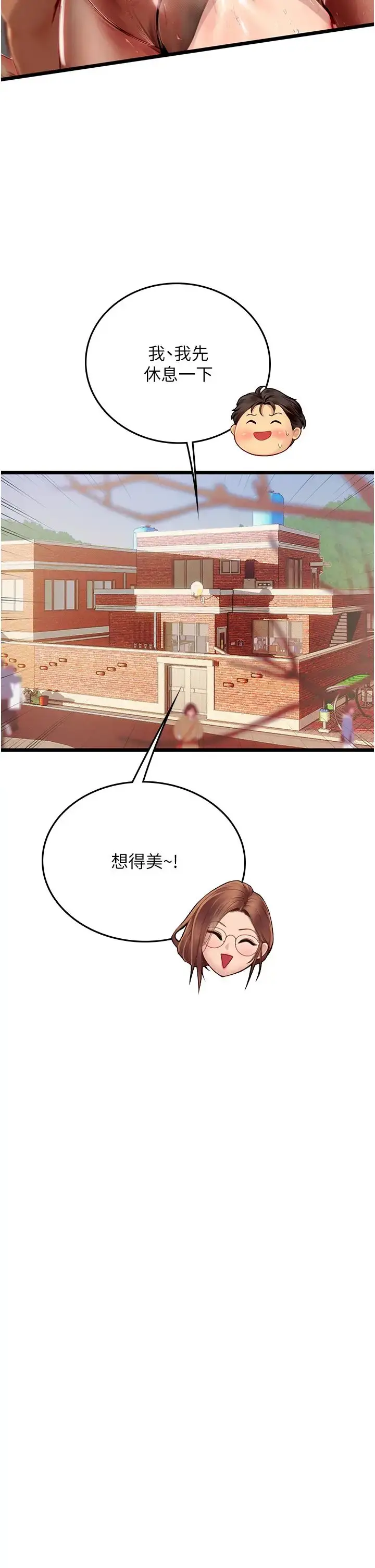 漫画《海女实习生》第98话第36张图