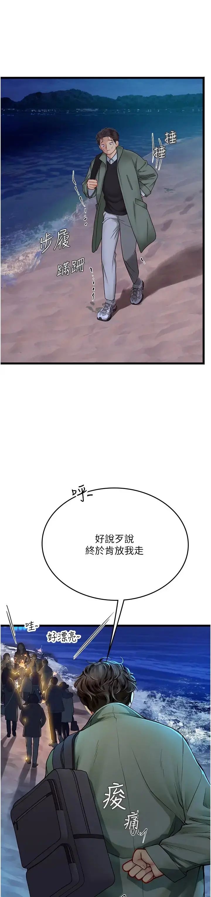 漫画《海女实习生》第98话第37张图