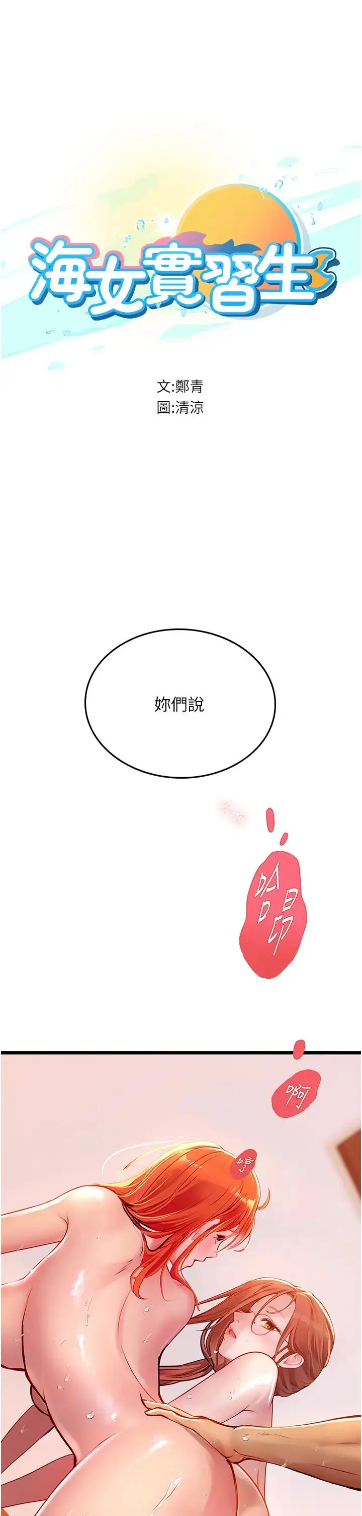 漫画《海女实习生》第98话第4张图
