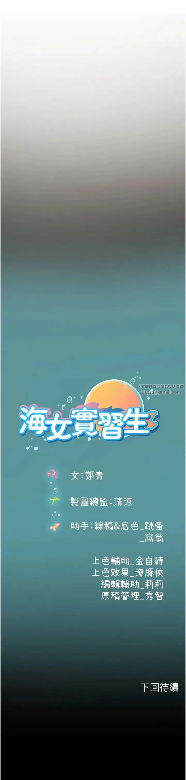 漫画《海女实习生》第98话第42张图