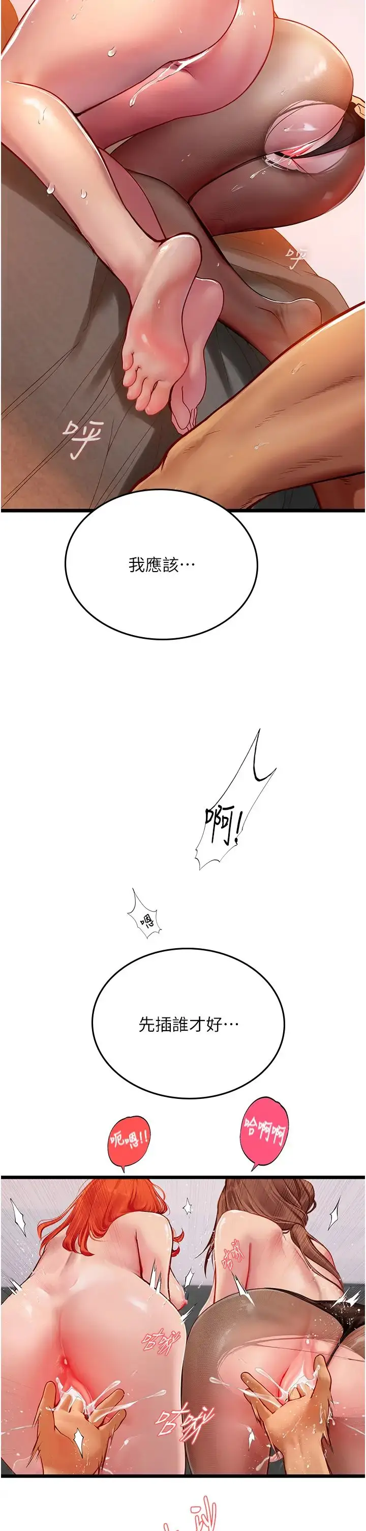 漫画《海女实习生》第98话第5张图