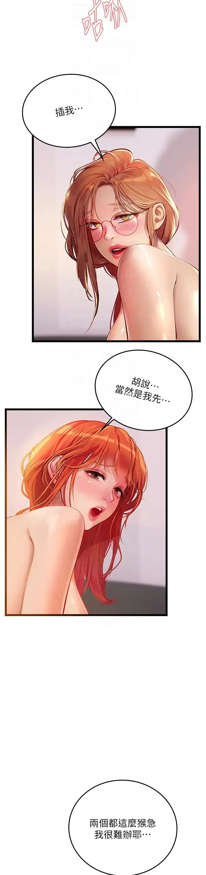 漫画《海女实习生》第98话第6张图