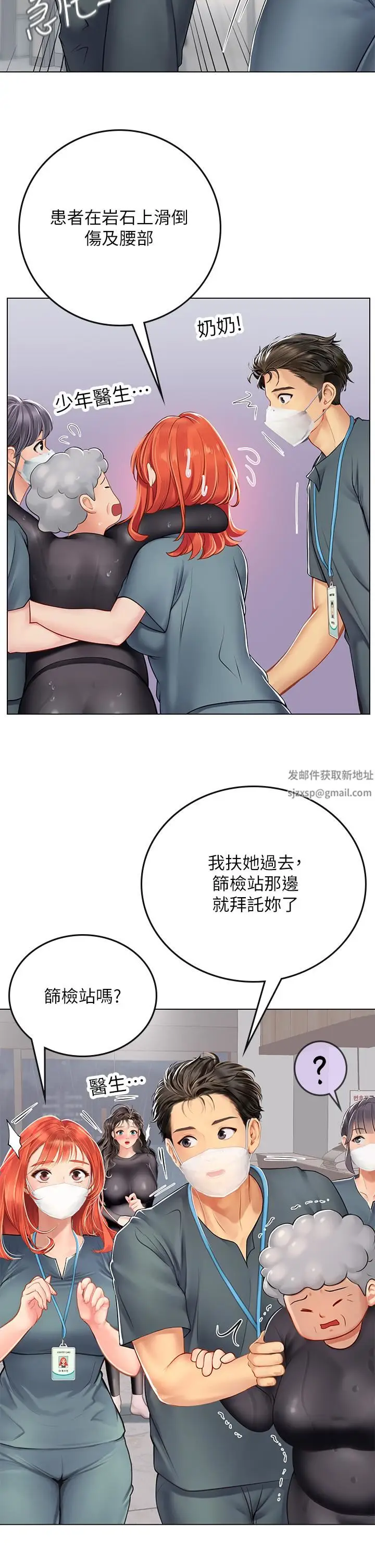 漫画《海女实习生》第24话第11张图