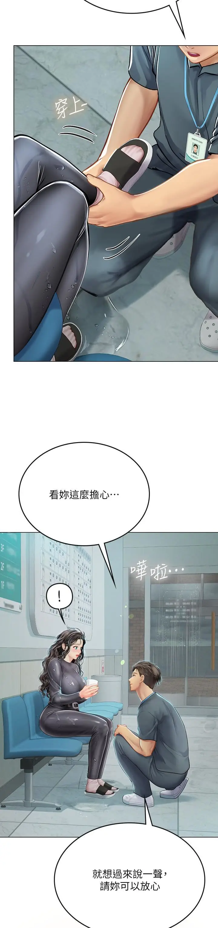 漫画《海女实习生》第24话第20张图