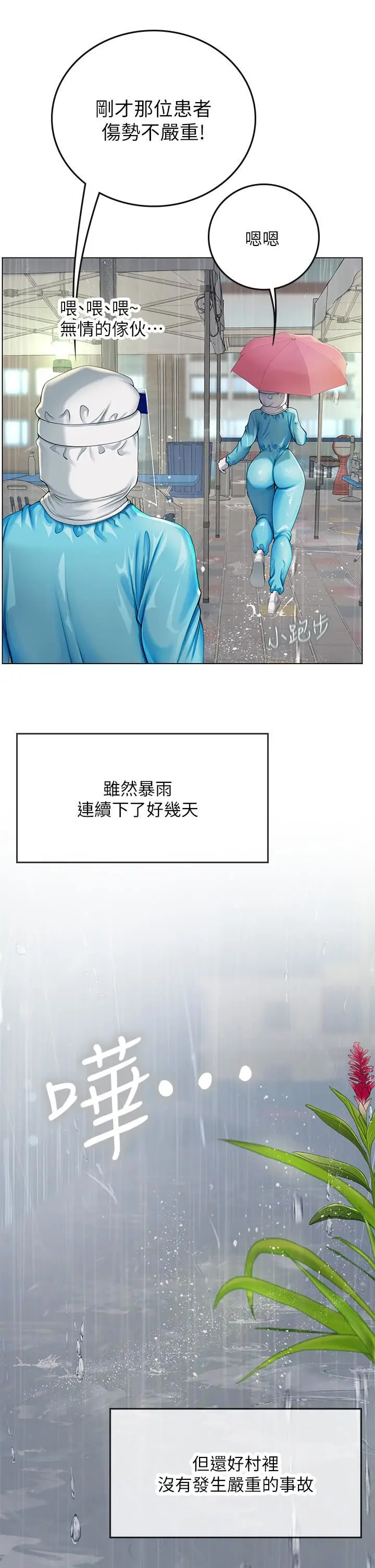 漫画《海女实习生》第24话第28张图