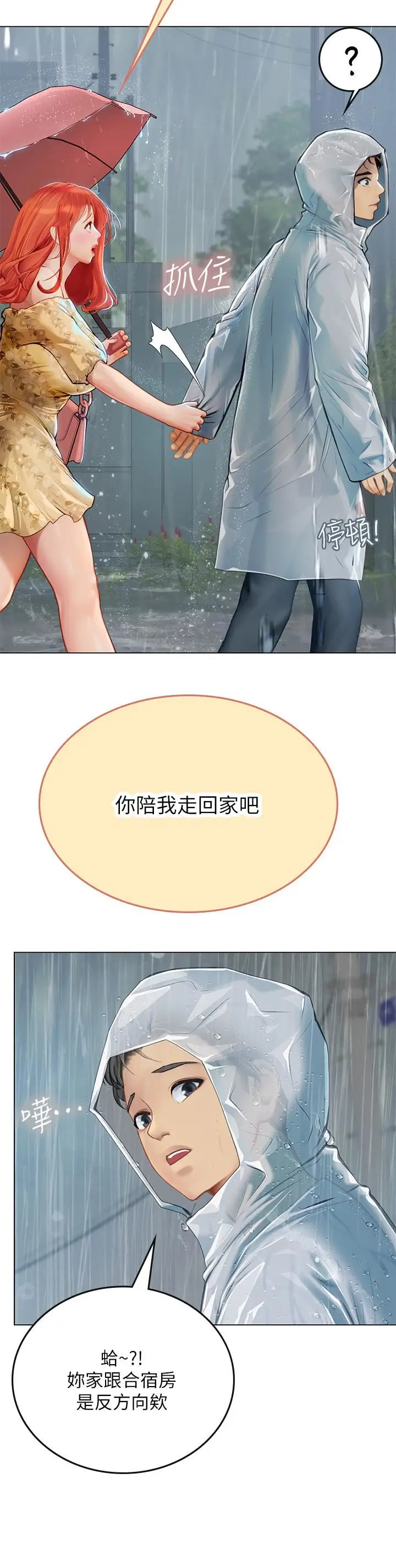 漫画《海女实习生》第24话第32张图