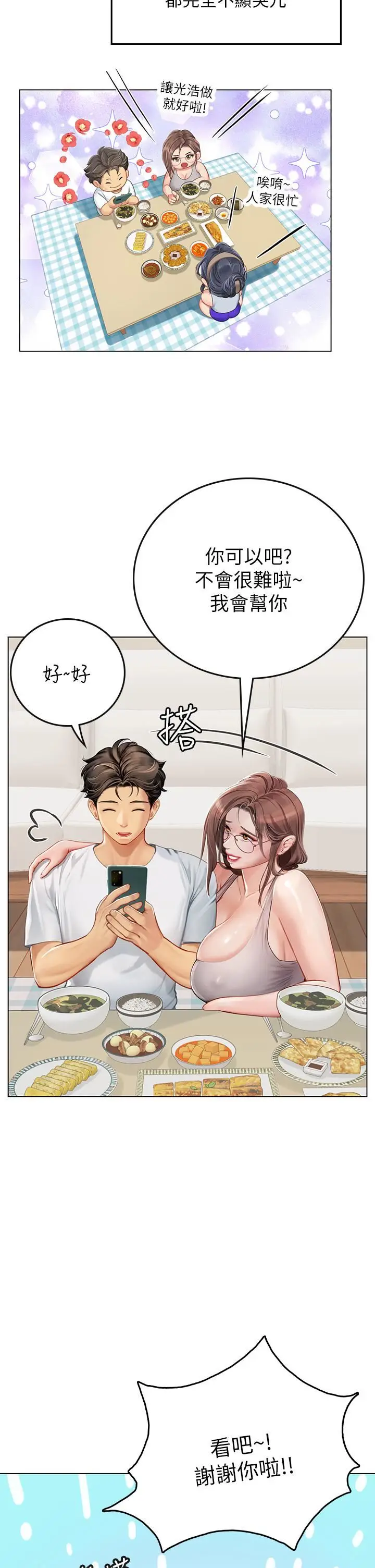 漫画《海女实习生》第24话第41张图