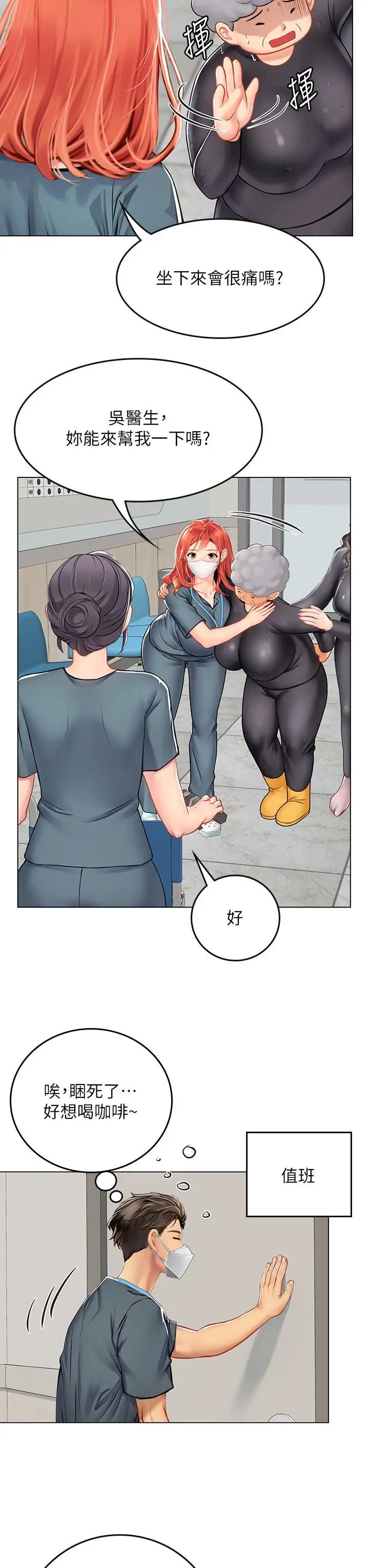 漫画《海女实习生》第24话第7张图