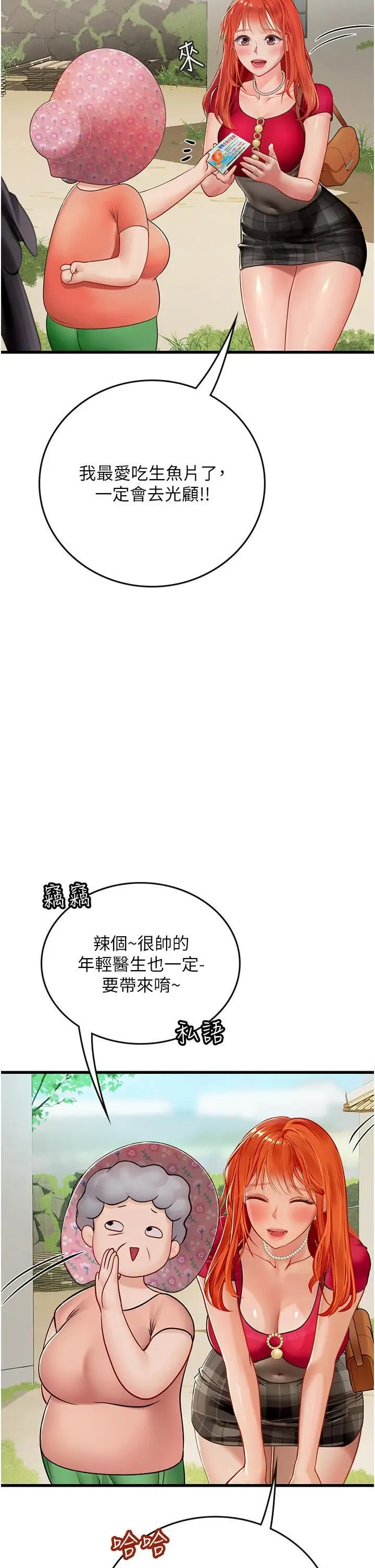 漫画《海女实习生》第55话第12张图