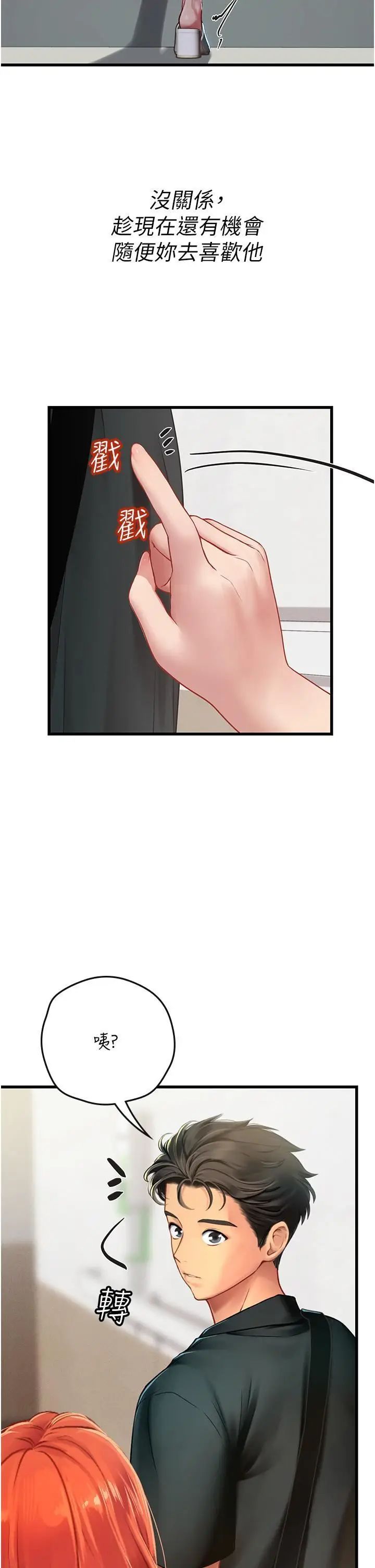 漫画《海女实习生》第55话第19张图