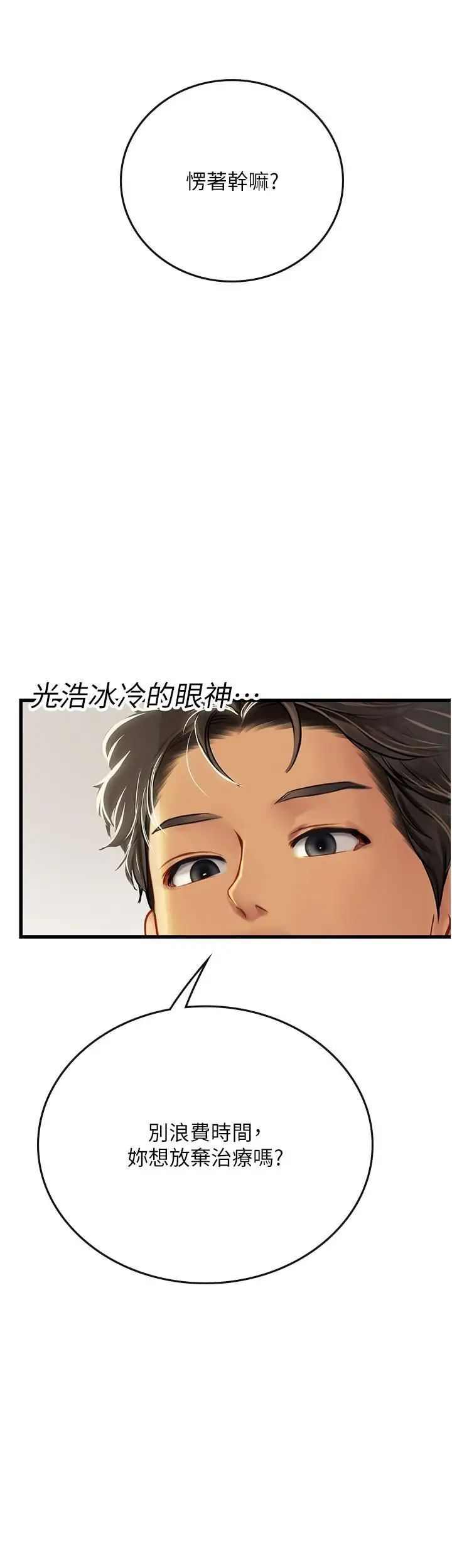 漫画《海女实习生》第55话第35张图