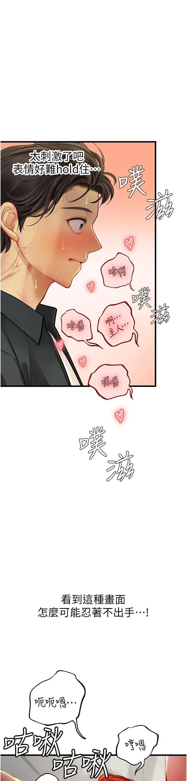 漫画《海女实习生》第55话第41张图