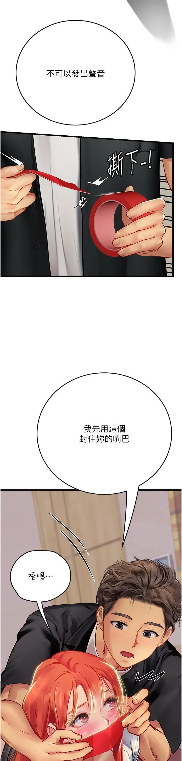漫画《海女实习生》第55话第47张图