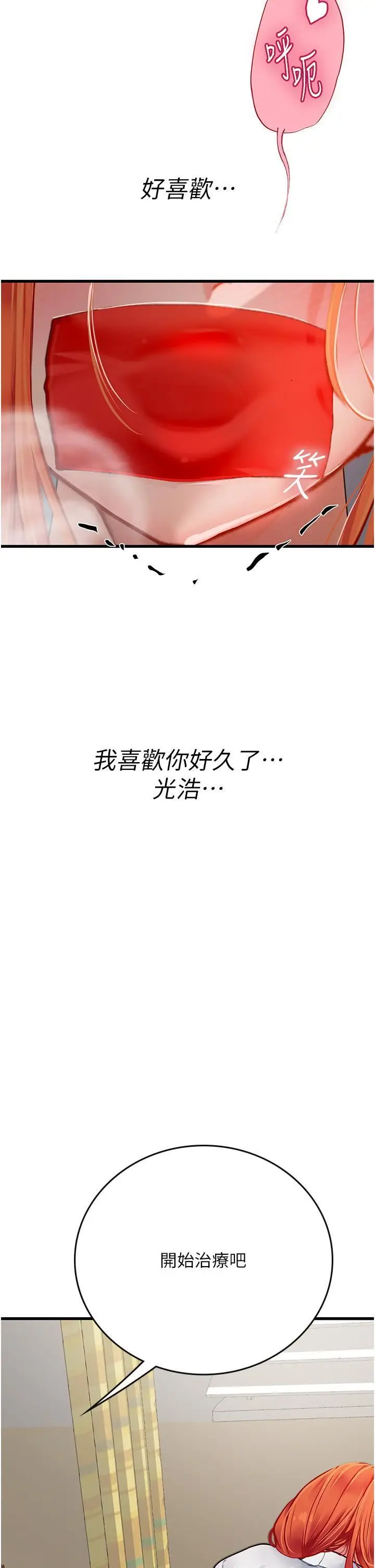 漫画《海女实习生》第55话第49张图